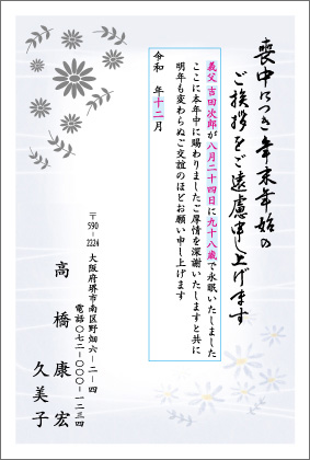 喪中はがき
