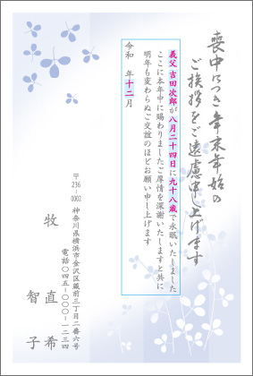 喪中はがき