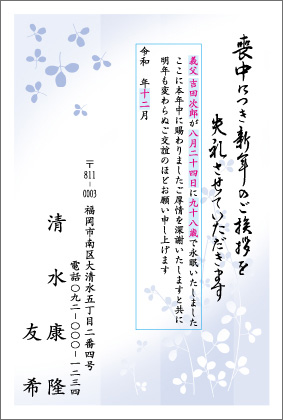 喪中はがき
