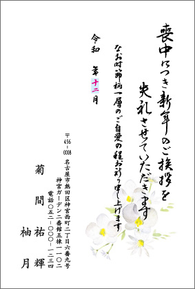 喪中はがき